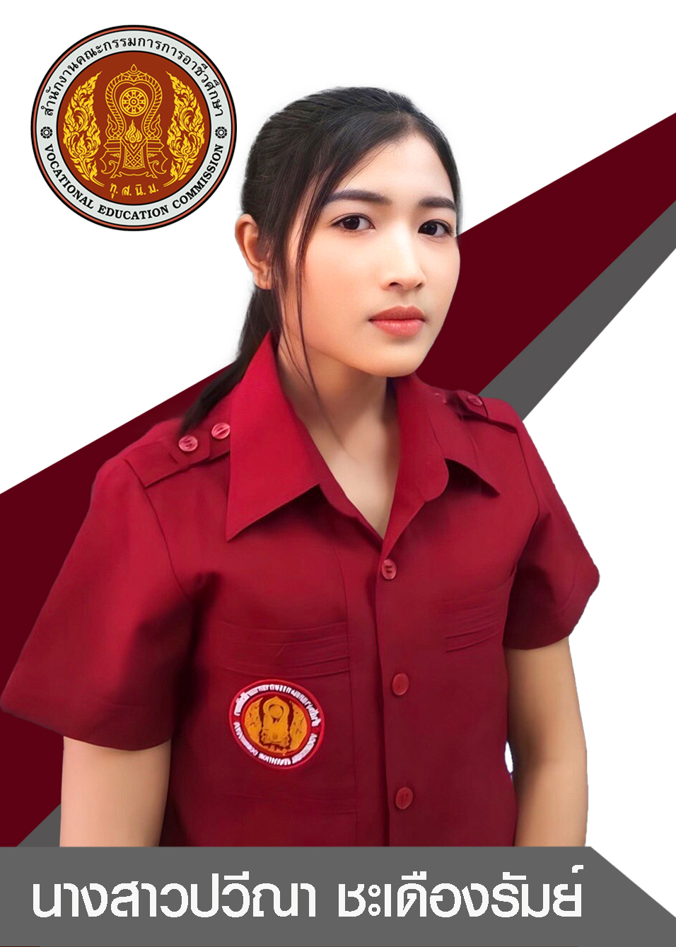 นางสาวปวีณา ชะเดืองรัมย์